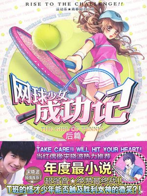 cover image of 网球少女成功记II
